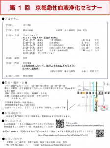 1st kyoto CRRT2